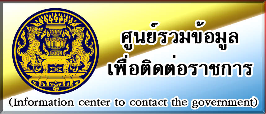 Information center to contact the government